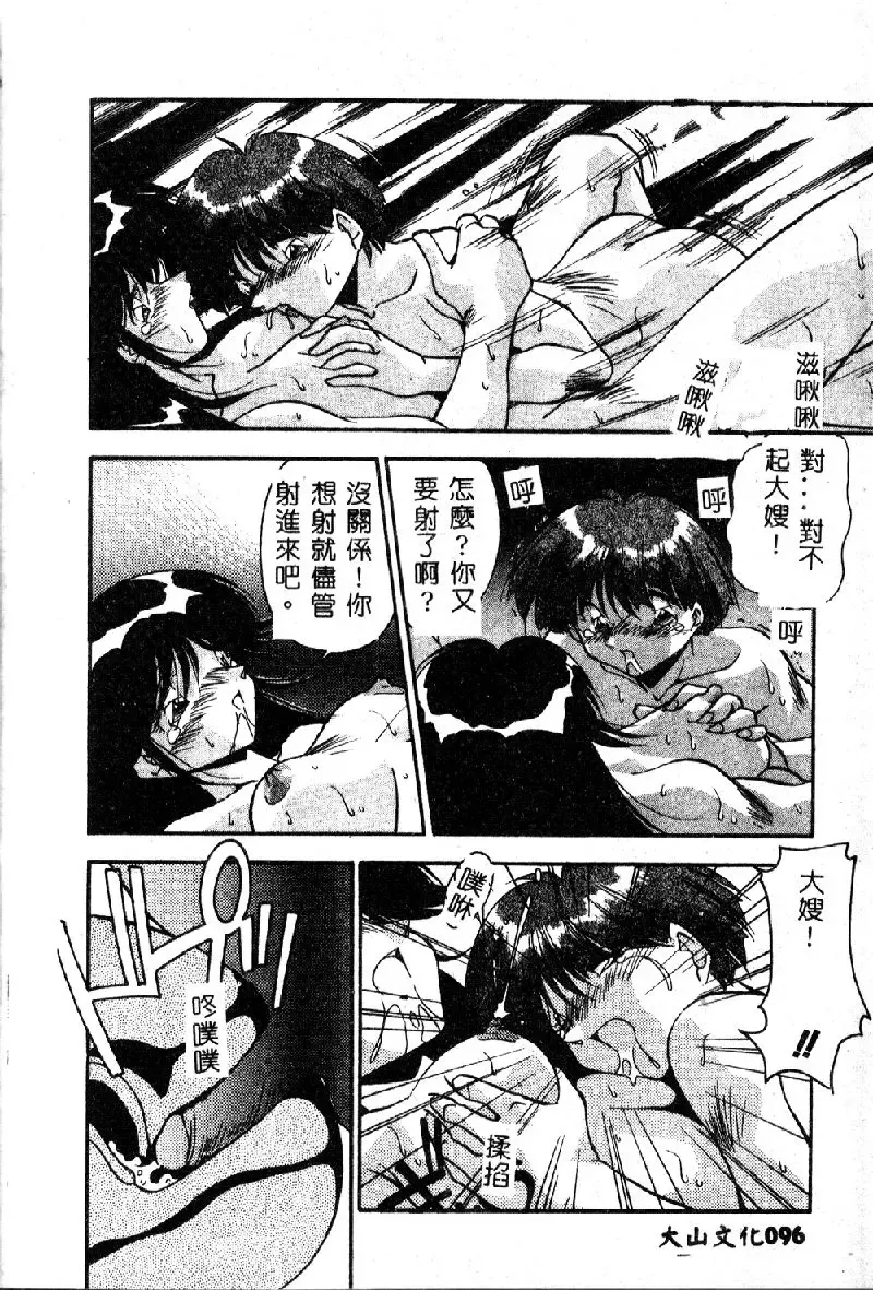 [Hindenburg] Oshiete Oneesama Fhentai - Page 98