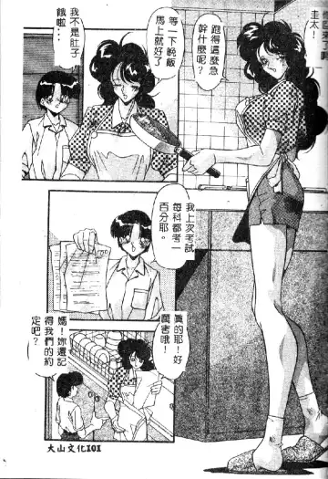 [Hindenburg] Oshiete Oneesama Fhentai - Page 103