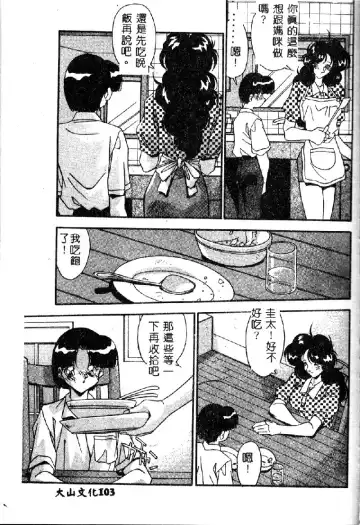 [Hindenburg] Oshiete Oneesama Fhentai - Page 105