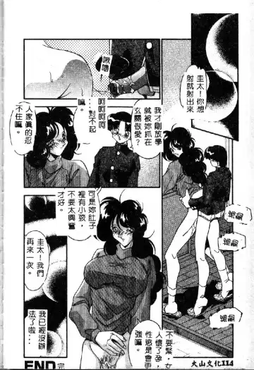 [Hindenburg] Oshiete Oneesama Fhentai - Page 116