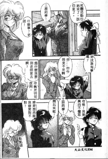 [Hindenburg] Oshiete Oneesama Fhentai - Page 136