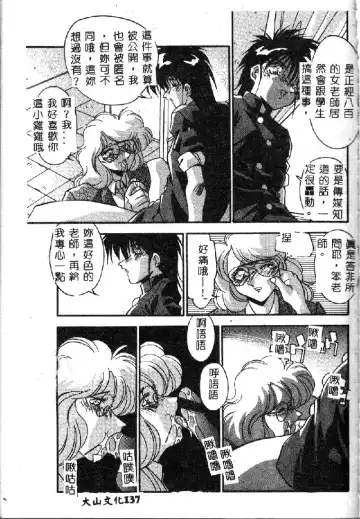 [Hindenburg] Oshiete Oneesama Fhentai - Page 139