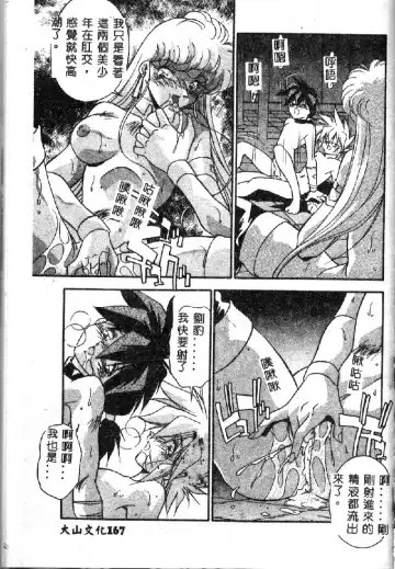 [Hindenburg] Oshiete Oneesama Fhentai - Page 169