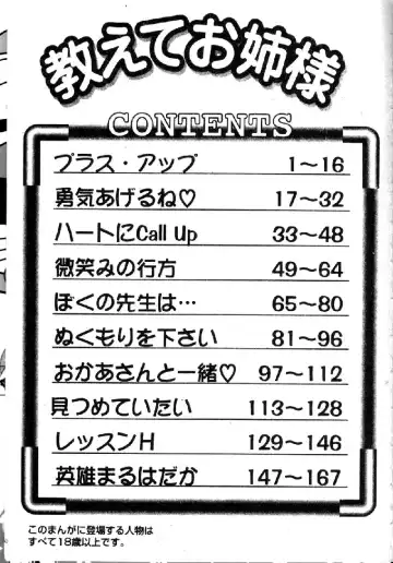 [Hindenburg] Oshiete Oneesama Fhentai - Page 173