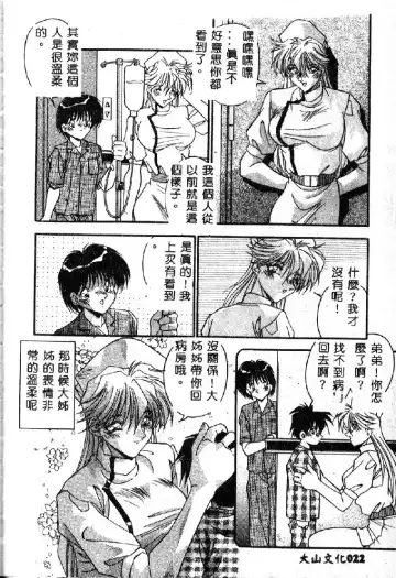 [Hindenburg] Oshiete Oneesama Fhentai - Page 24