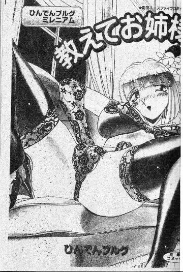 [Hindenburg] Oshiete Oneesama Fhentai - Page 3