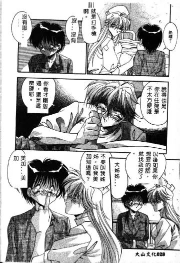 [Hindenburg] Oshiete Oneesama Fhentai - Page 30