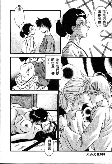 [Hindenburg] Oshiete Oneesama Fhentai - Page 60