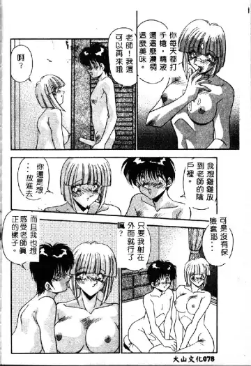 [Hindenburg] Oshiete Oneesama Fhentai - Page 80