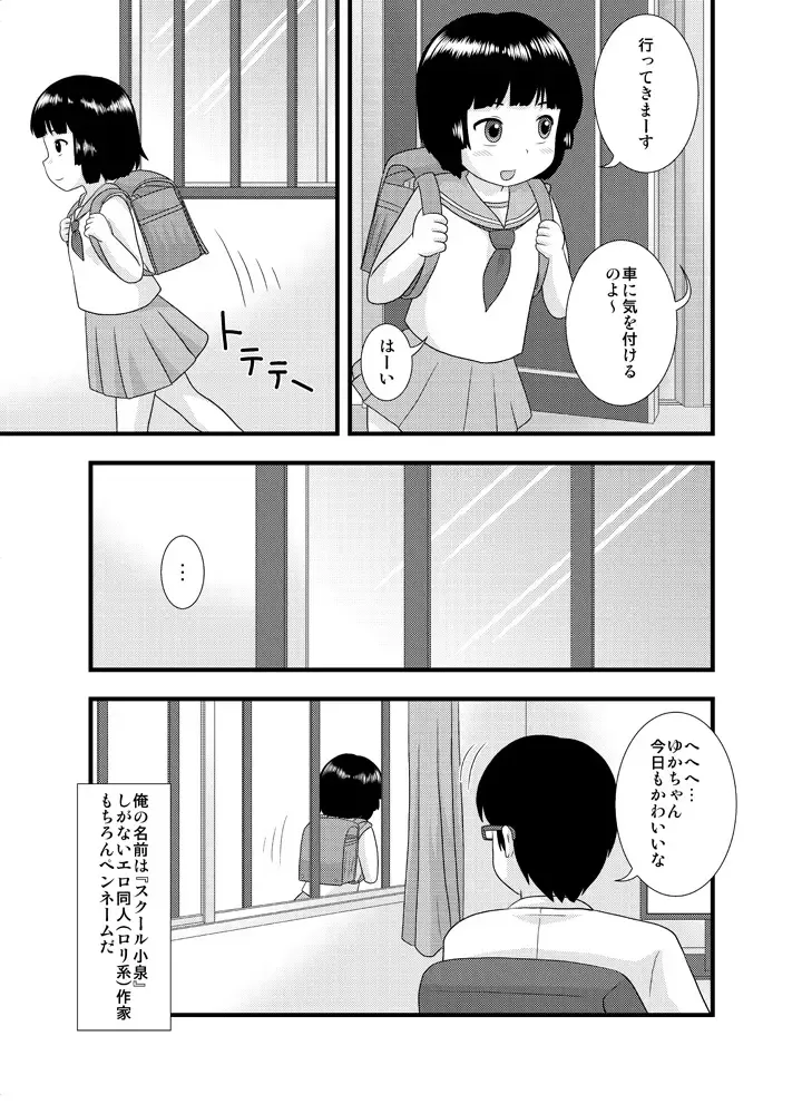 [School Izumi] Tonari no Heya no Shougakusei 1 Fhentai - Page 3