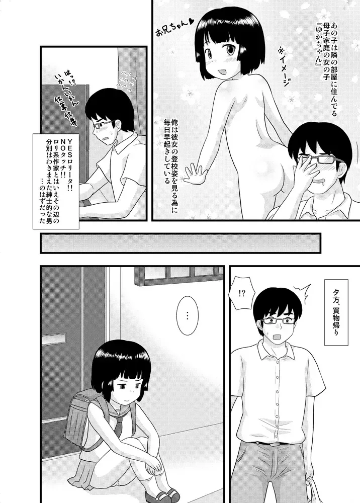 [School Izumi] Tonari no Heya no Shougakusei 1 Fhentai - Page 4