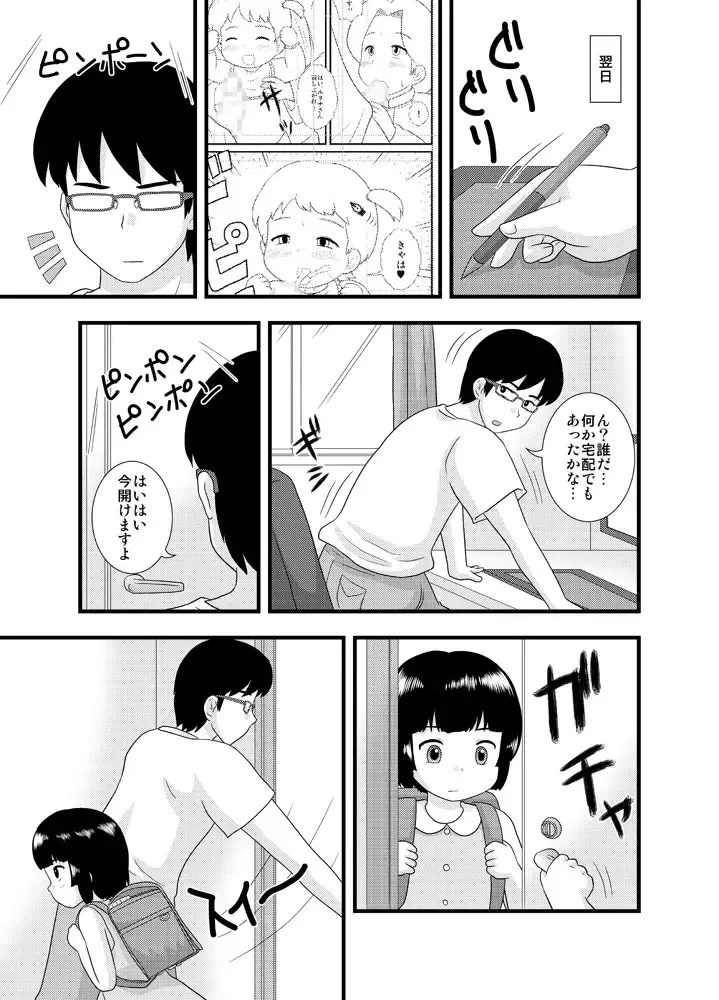 [School Izumi] Tonari no Heya no Shougakusei 1 Fhentai - Page 9