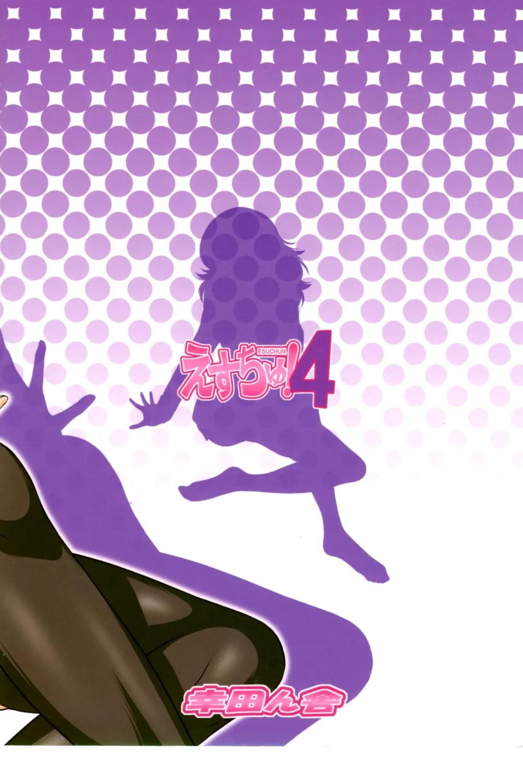 [Kouda Tomohiro] Esuchu! 4 Fhentai - Page 18