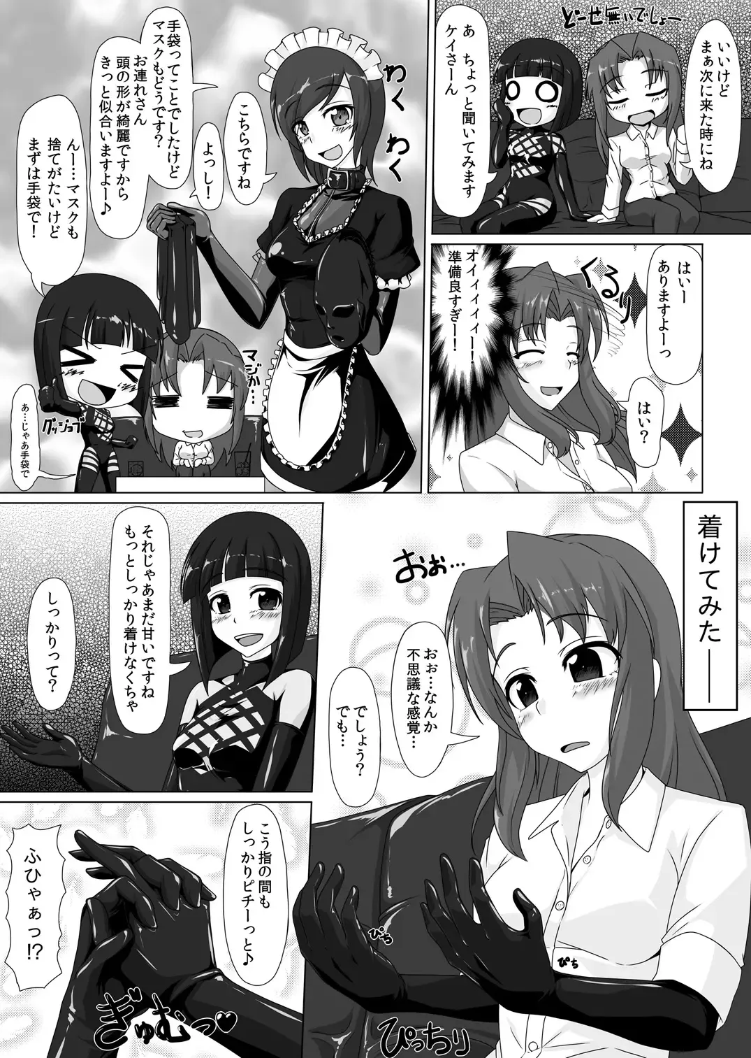 [Tamakko] Gom Feti! Rubber de Watashi o Tojikomete Fhentai - Page 12