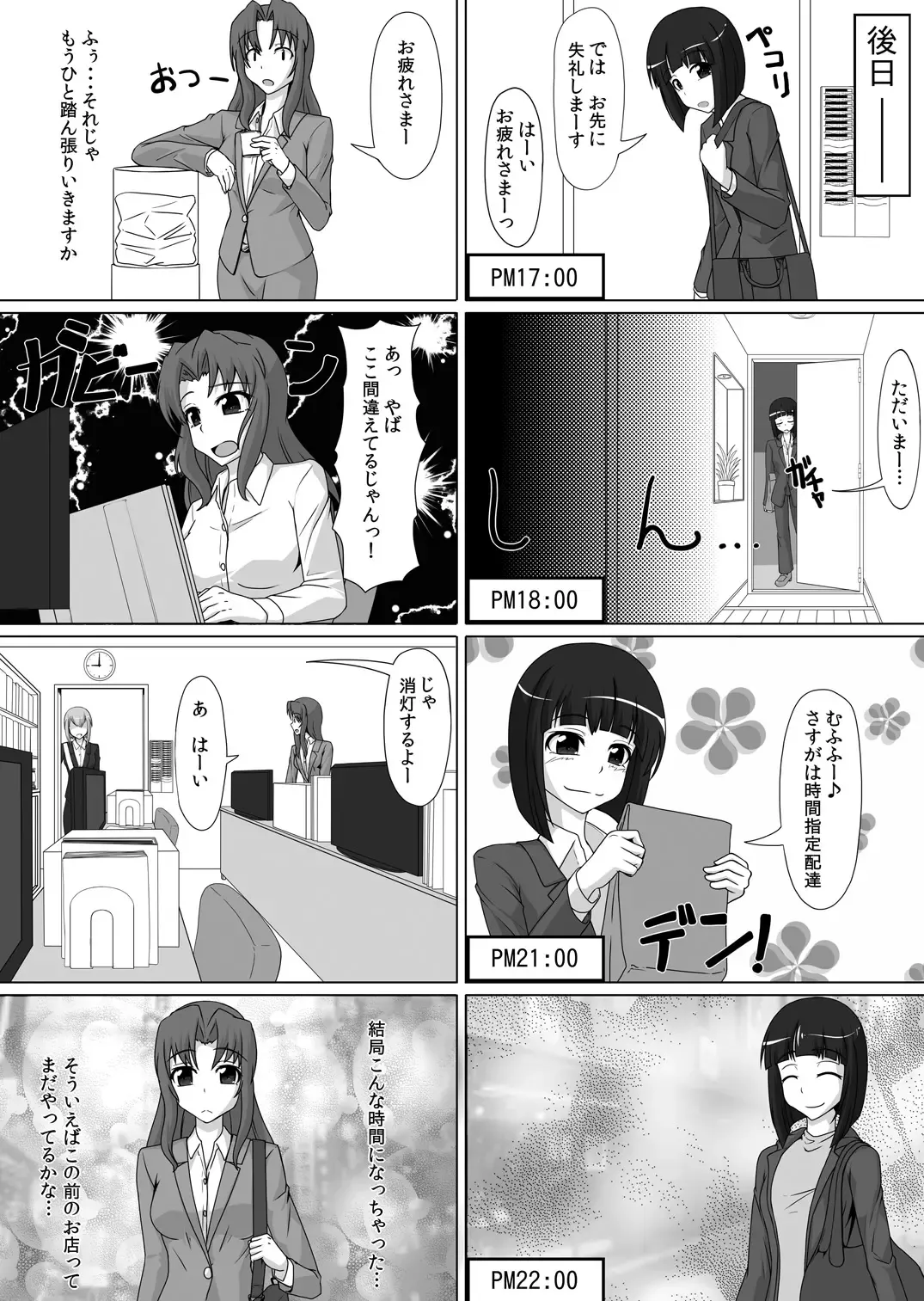 [Tamakko] Gom Feti! Rubber de Watashi o Tojikomete Fhentai - Page 8
