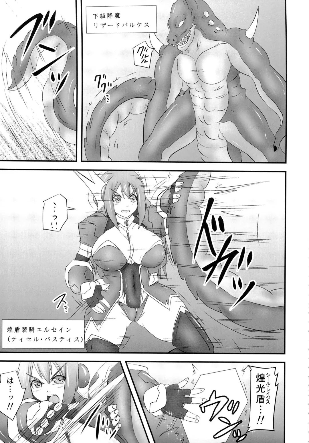 [Ryutou] Shield Knight Elsain Vol. 17 Injuu no Jukokuin Fhentai - Page 2