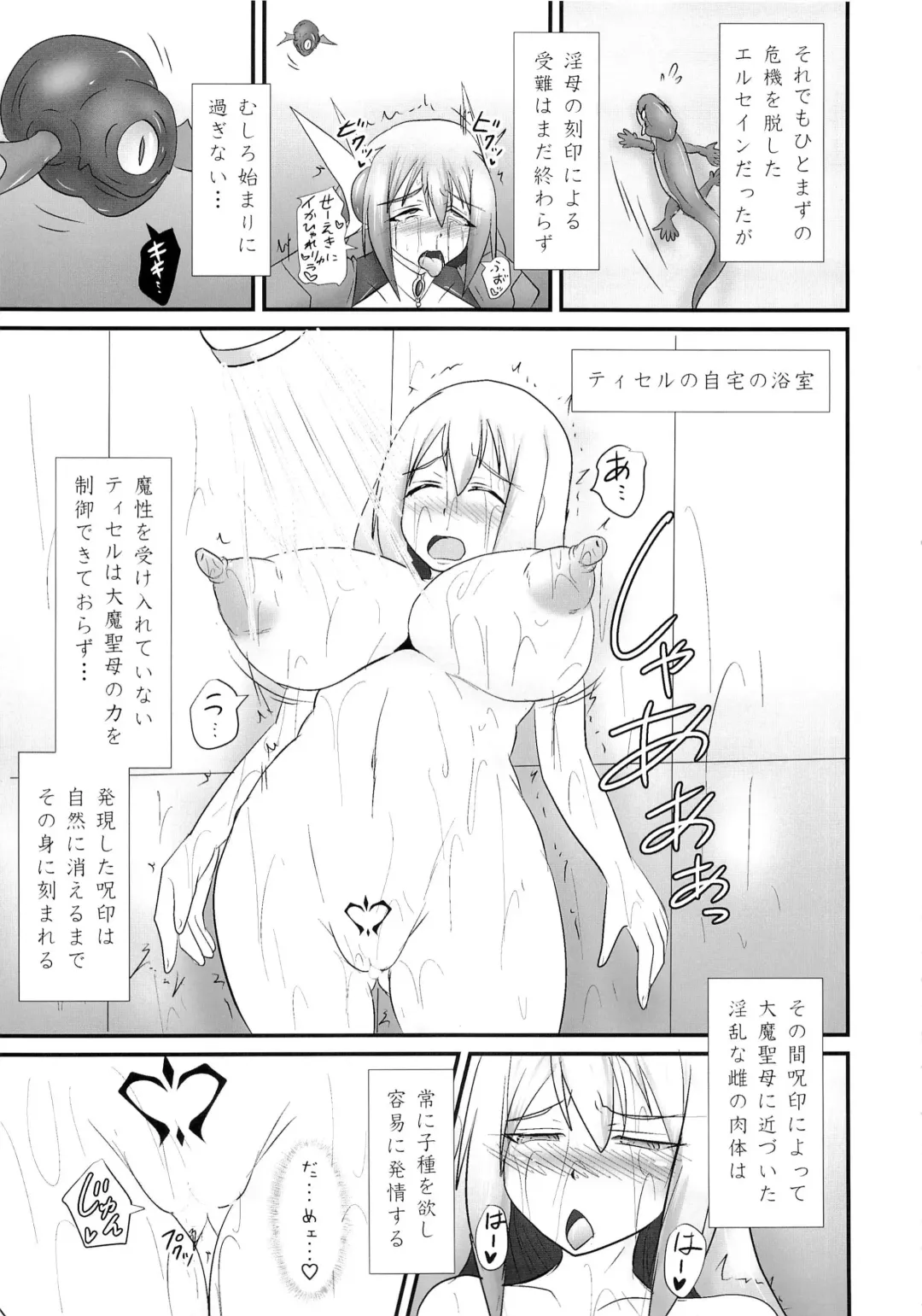 [Ryutou] Shield Knight Elsain Vol. 17 Injuu no Jukokuin Fhentai - Page 24