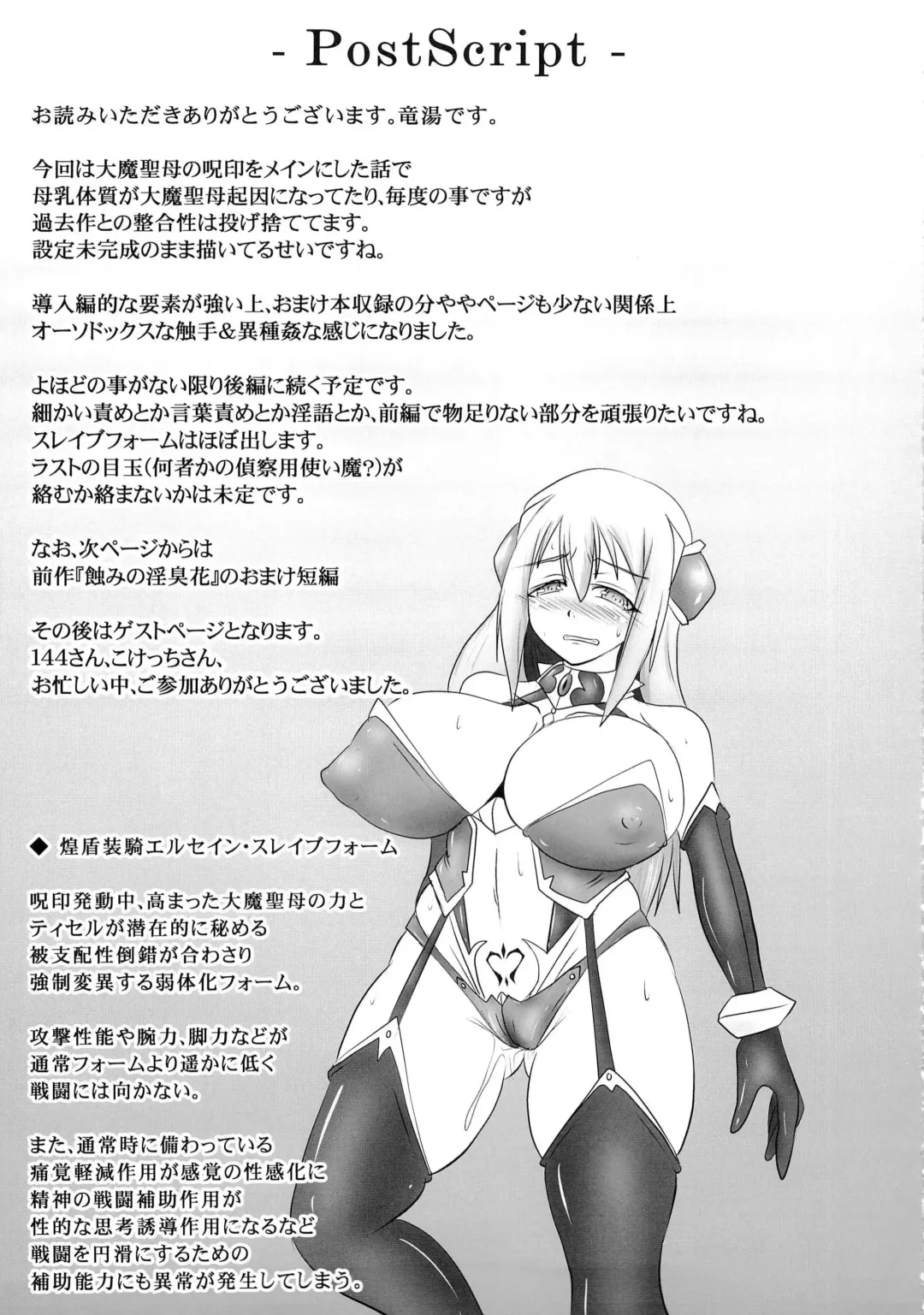 [Ryutou] Shield Knight Elsain Vol. 17 Injuu no Jukokuin Fhentai - Page 26