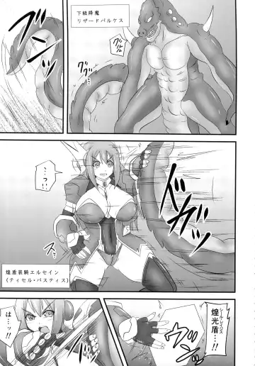[Ryutou] Shield Knight Elsain Vol. 17 Injuu no Jukokuin Fhentai - Page 2