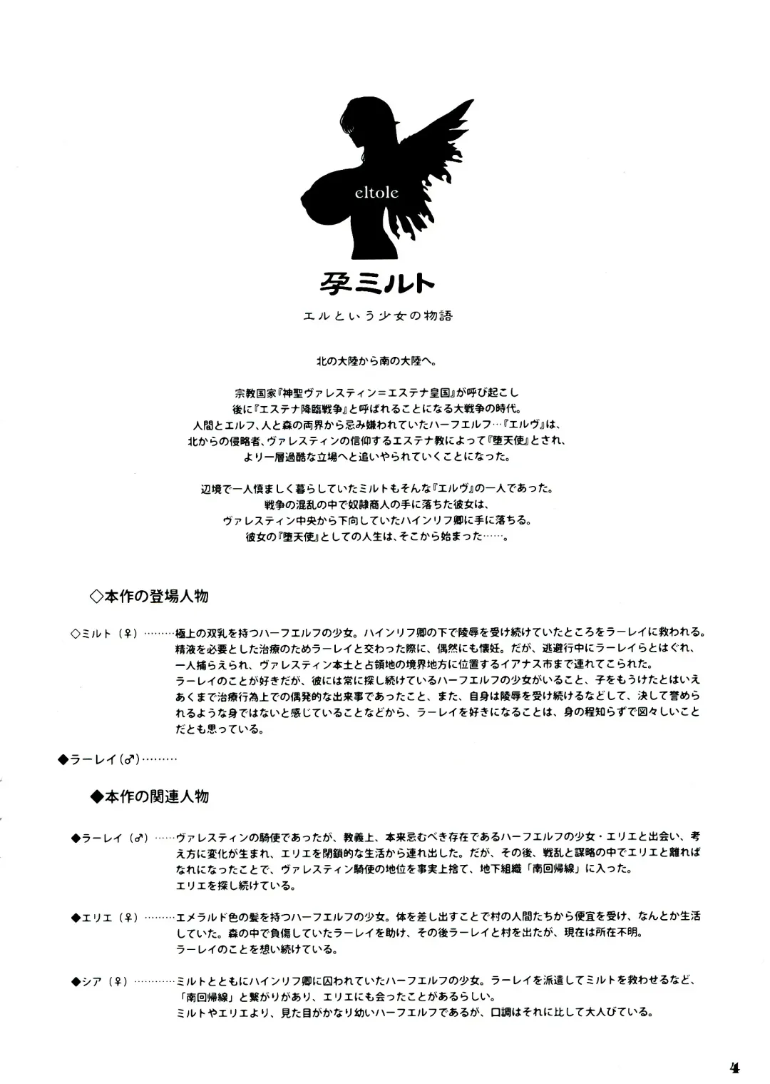 [Eltole] HaraMiruto | Pregnant Milt Fhentai - Page 4