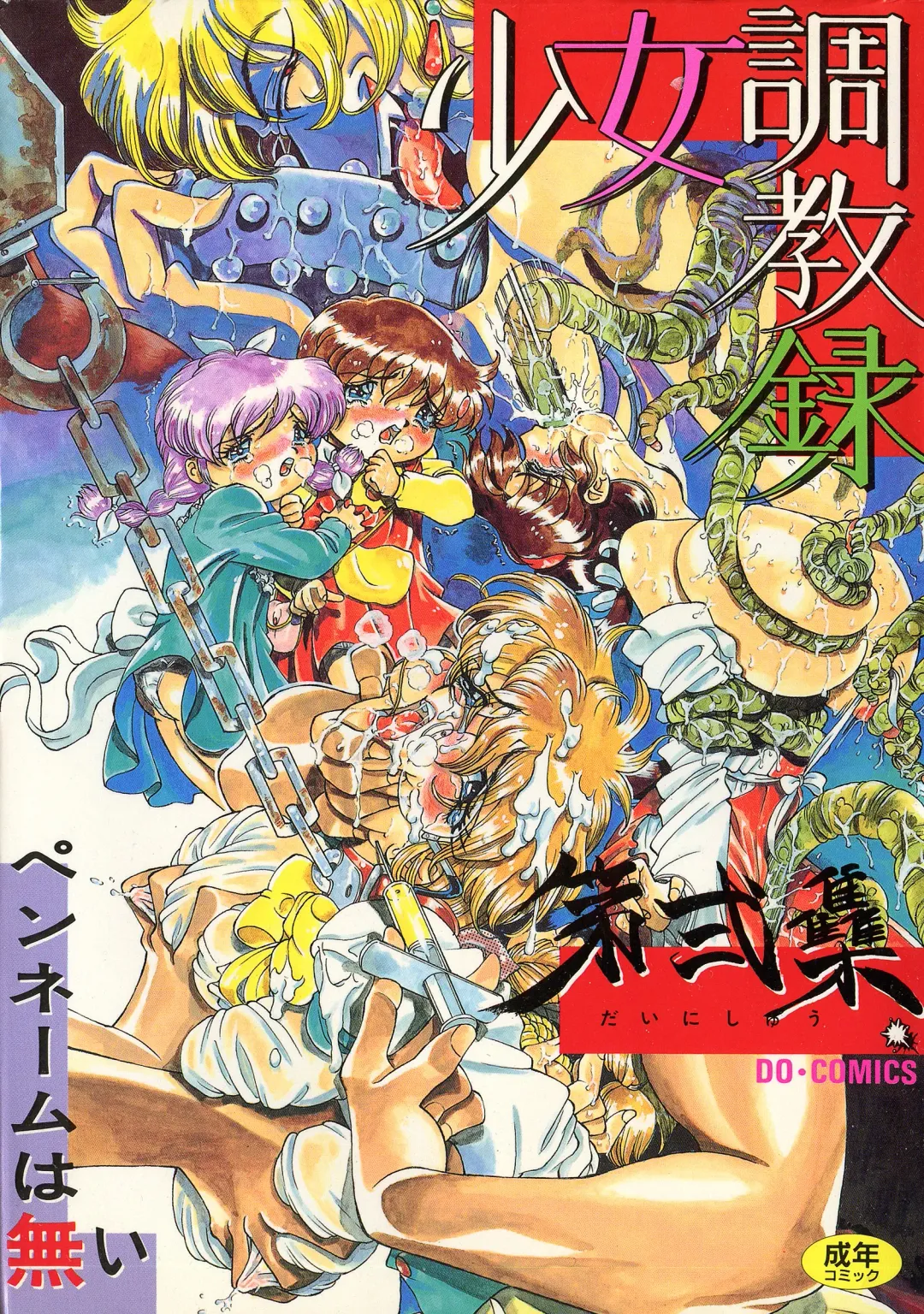 [Penname Wa Nai] Shoujo Choukyouroku Dainishuu Fhentai - Page 1