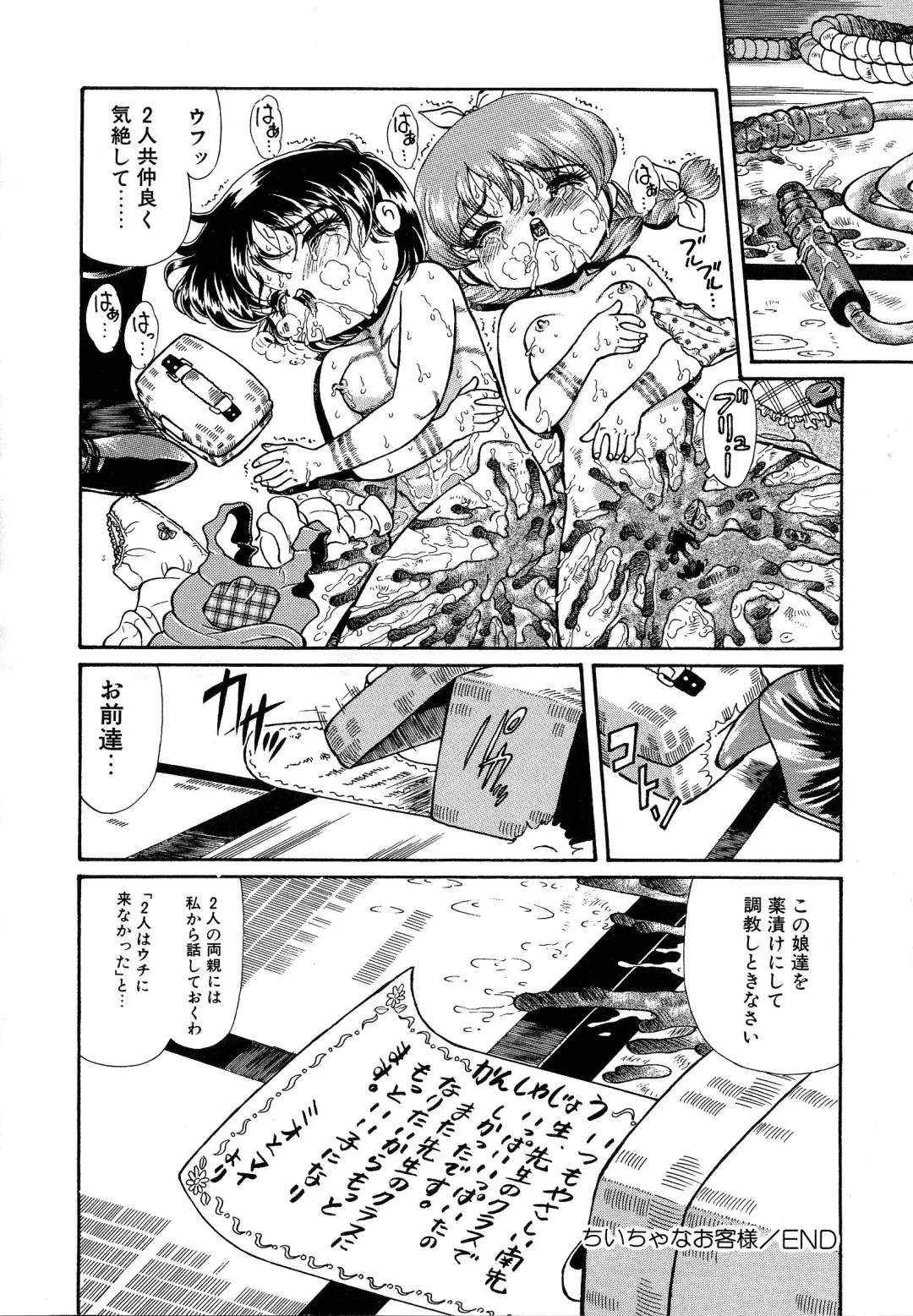 [Penname Wa Nai] Shoujo Choukyouroku Dainishuu Fhentai - Page 112