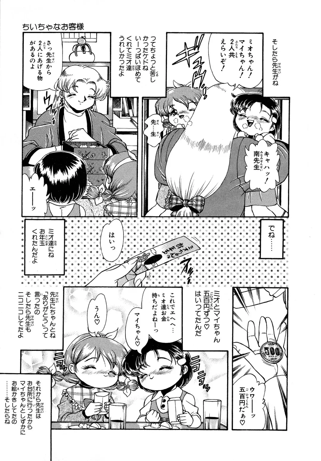 [Penname Wa Nai] Shoujo Choukyouroku Dainishuu Fhentai - Page 91