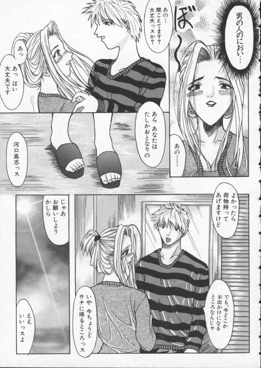 [Sawada Daisuke] Cream Fhentai - Page 116