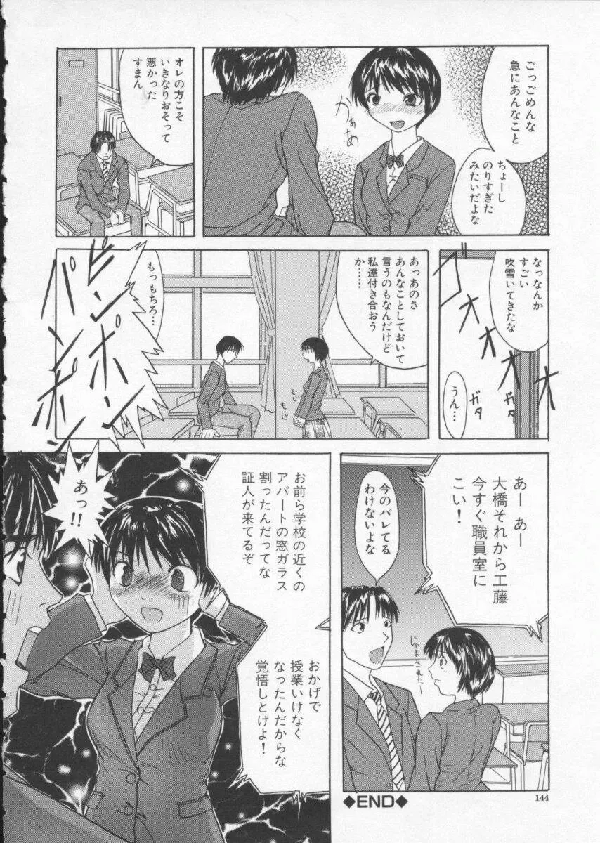 [Sawada Daisuke] Cream Fhentai - Page 145