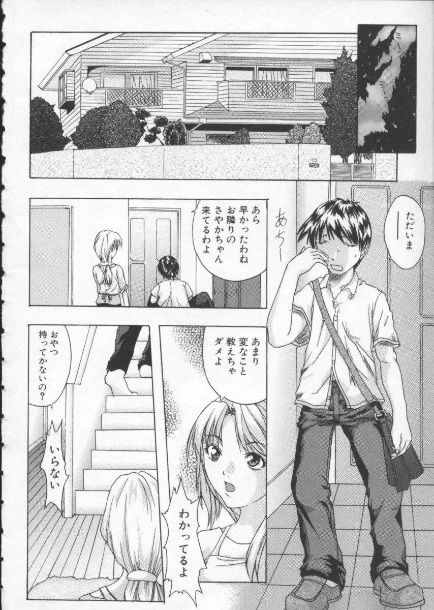 [Sawada Daisuke] Cream Fhentai - Page 147