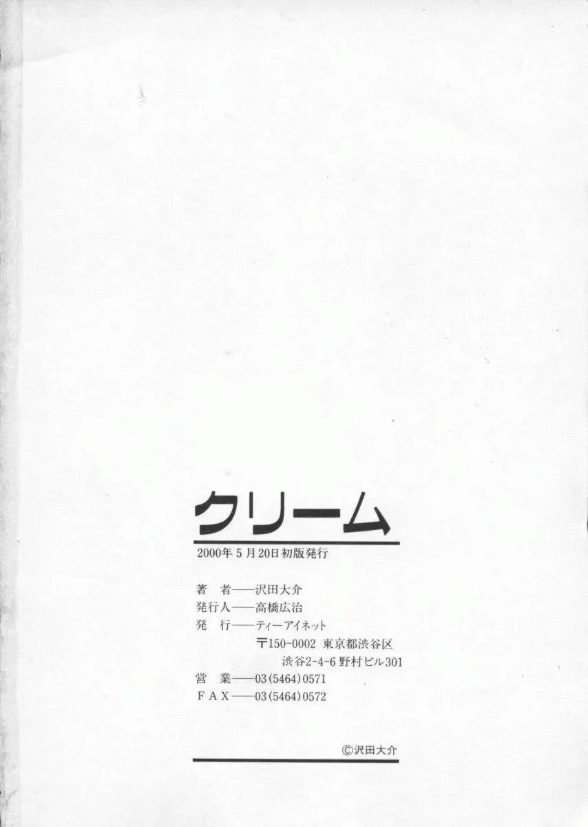 [Sawada Daisuke] Cream Fhentai - Page 185