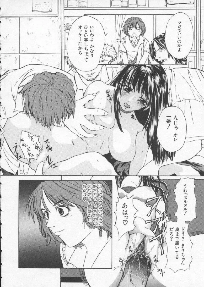 [Sawada Daisuke] Cream Fhentai - Page 69