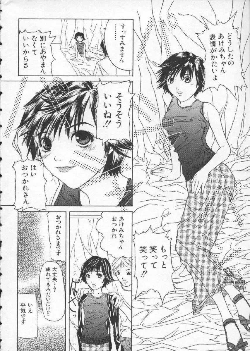 [Sawada Daisuke] Cream Fhentai - Page 7