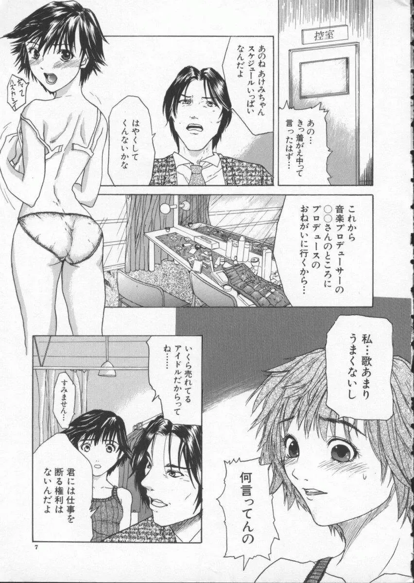 [Sawada Daisuke] Cream Fhentai - Page 8