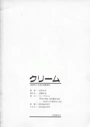 [Sawada Daisuke] Cream Fhentai - Page 185