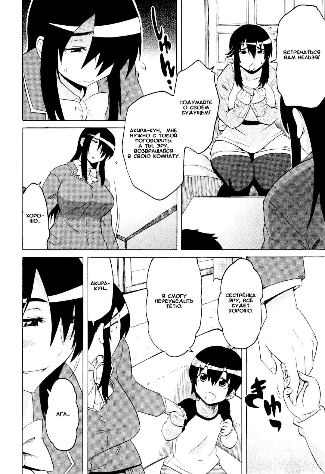 [Yuuki Ray] Motto! High and Low Fhentai - Page 4