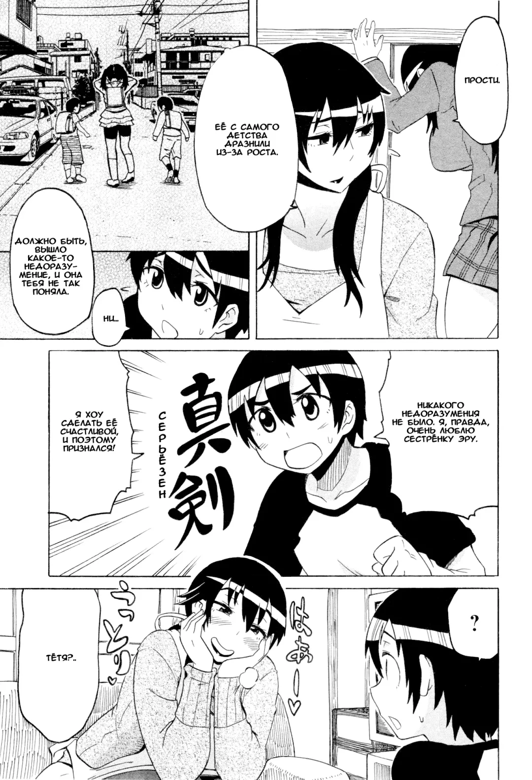 [Yuuki Ray] Motto! High and Low Fhentai - Page 5