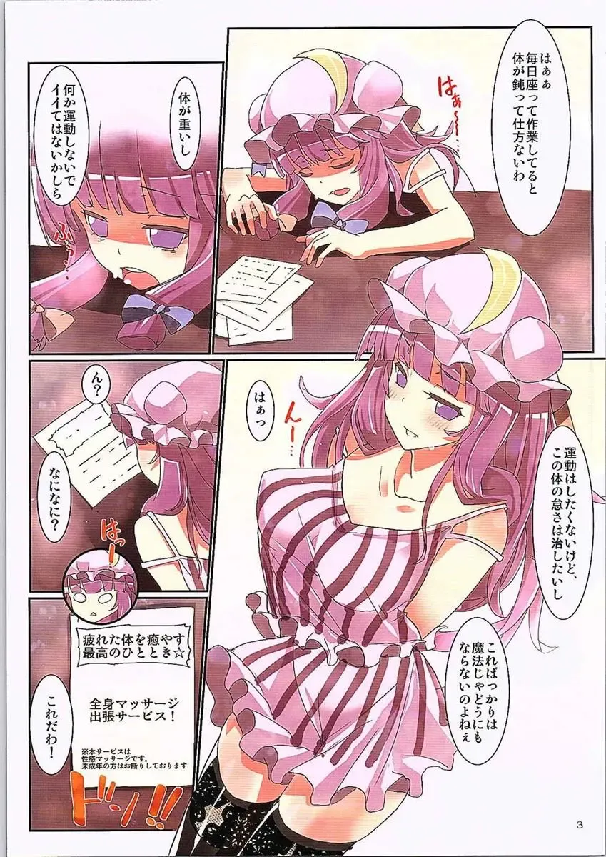 [Haruhina Murasaki] Patchouli no Seikan Massage Fhentai - Page 2