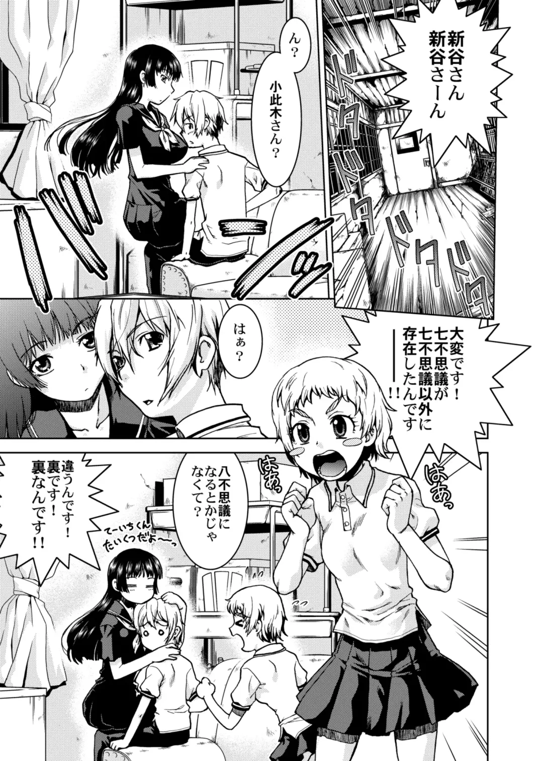 [Shimamoto Harumi] Gakkou no Waidan Fhentai - Page 3