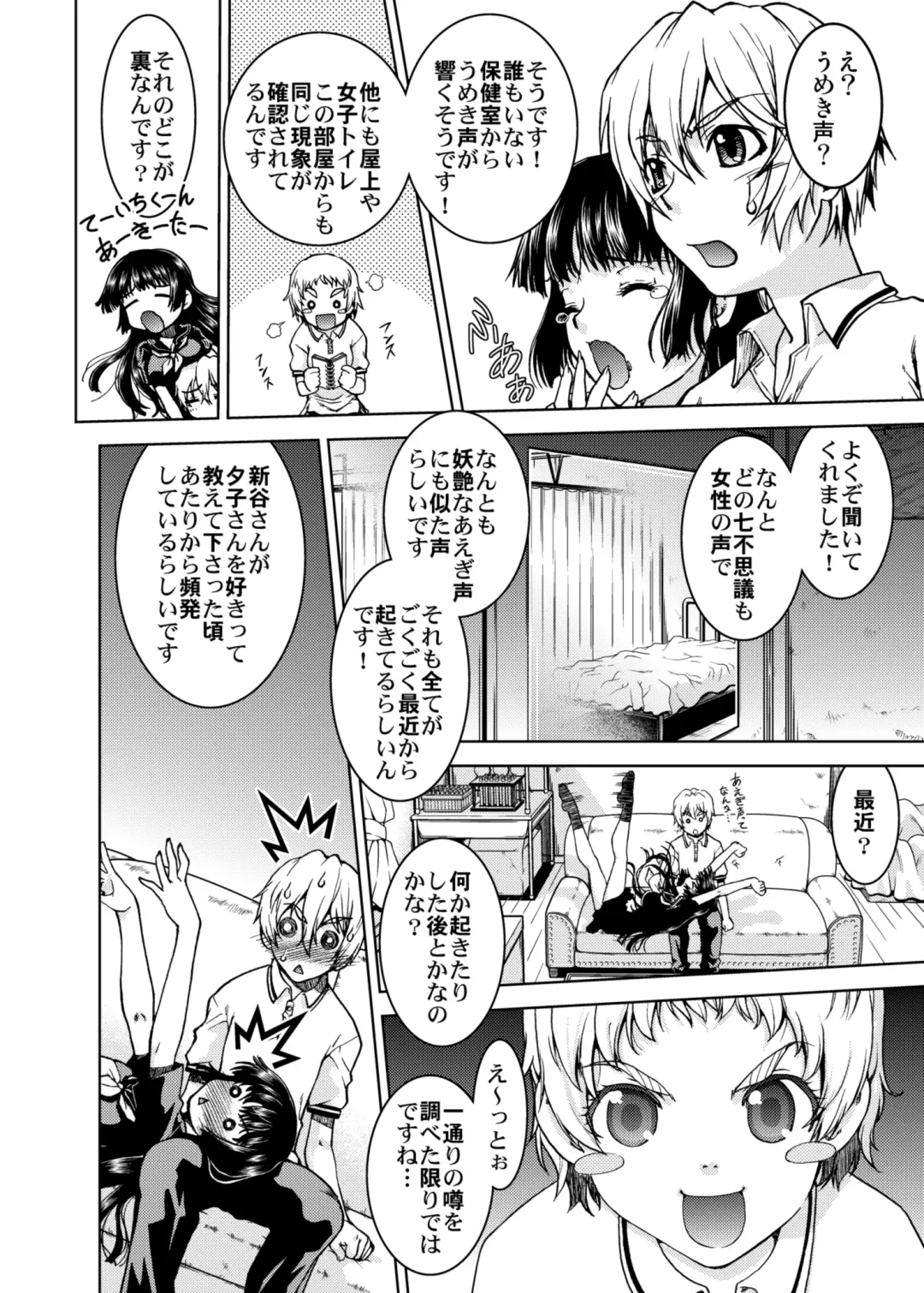 [Shimamoto Harumi] Gakkou no Waidan Fhentai - Page 4