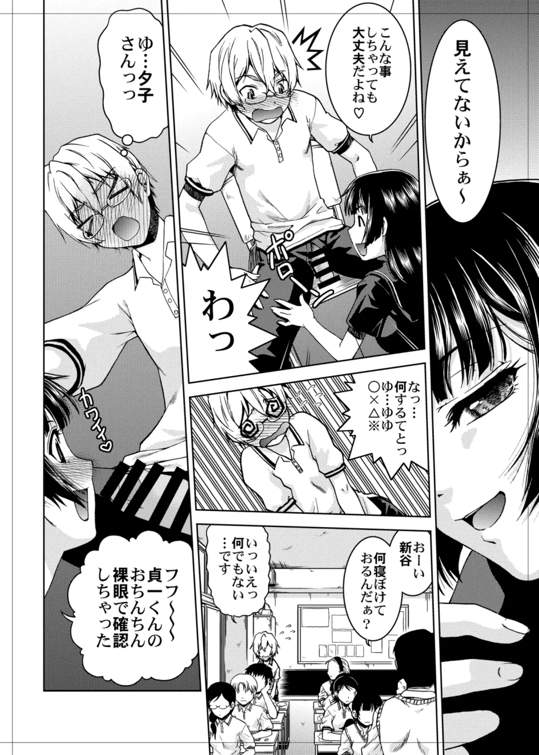 [Shimamoto Harumi] Gakkou no Waidan Fhentai - Page 8