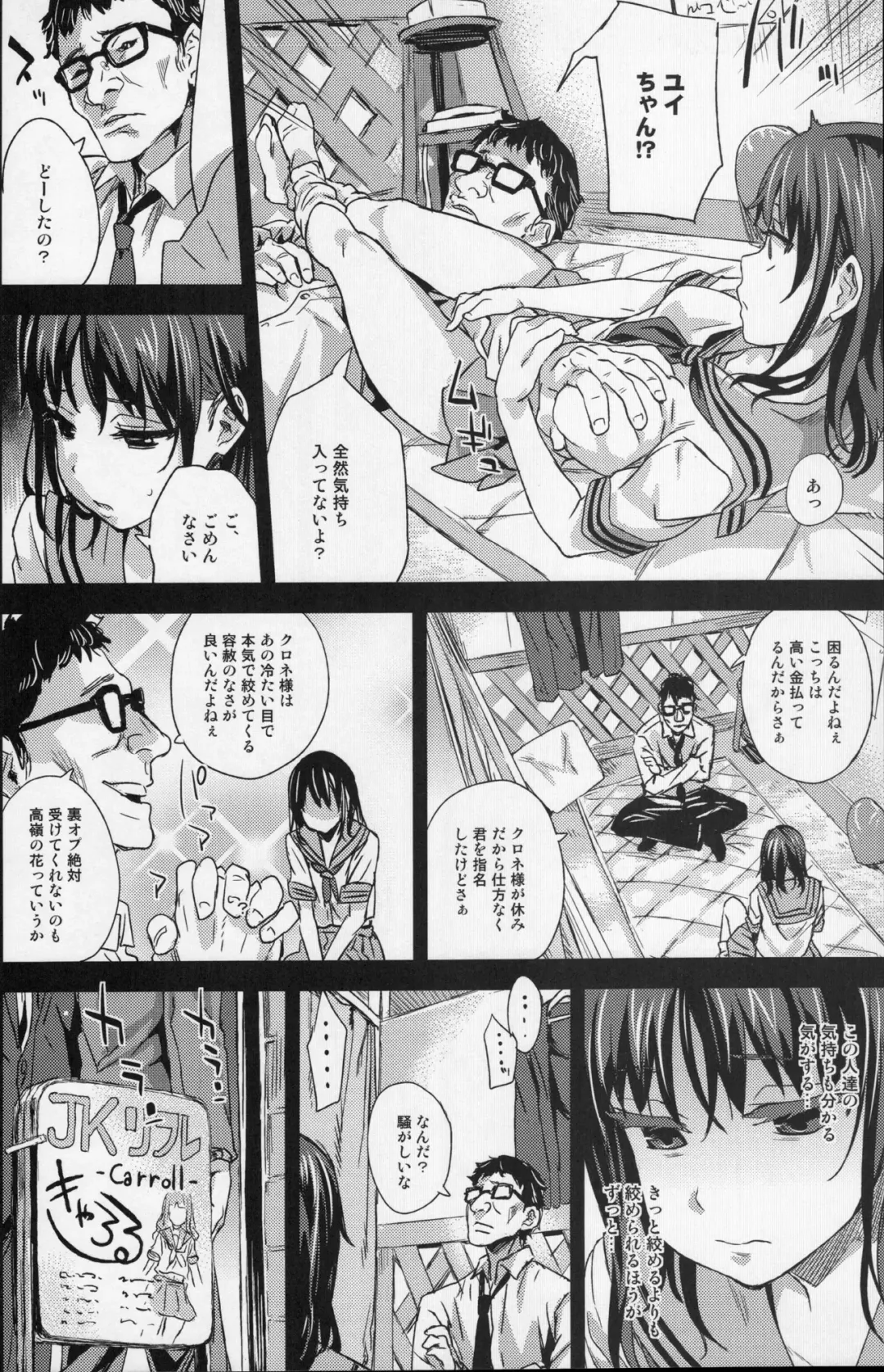 [Asanagi] VictimGirlsR "JK de Refre -Flesh & Refresh-" Fhentai - Page 19