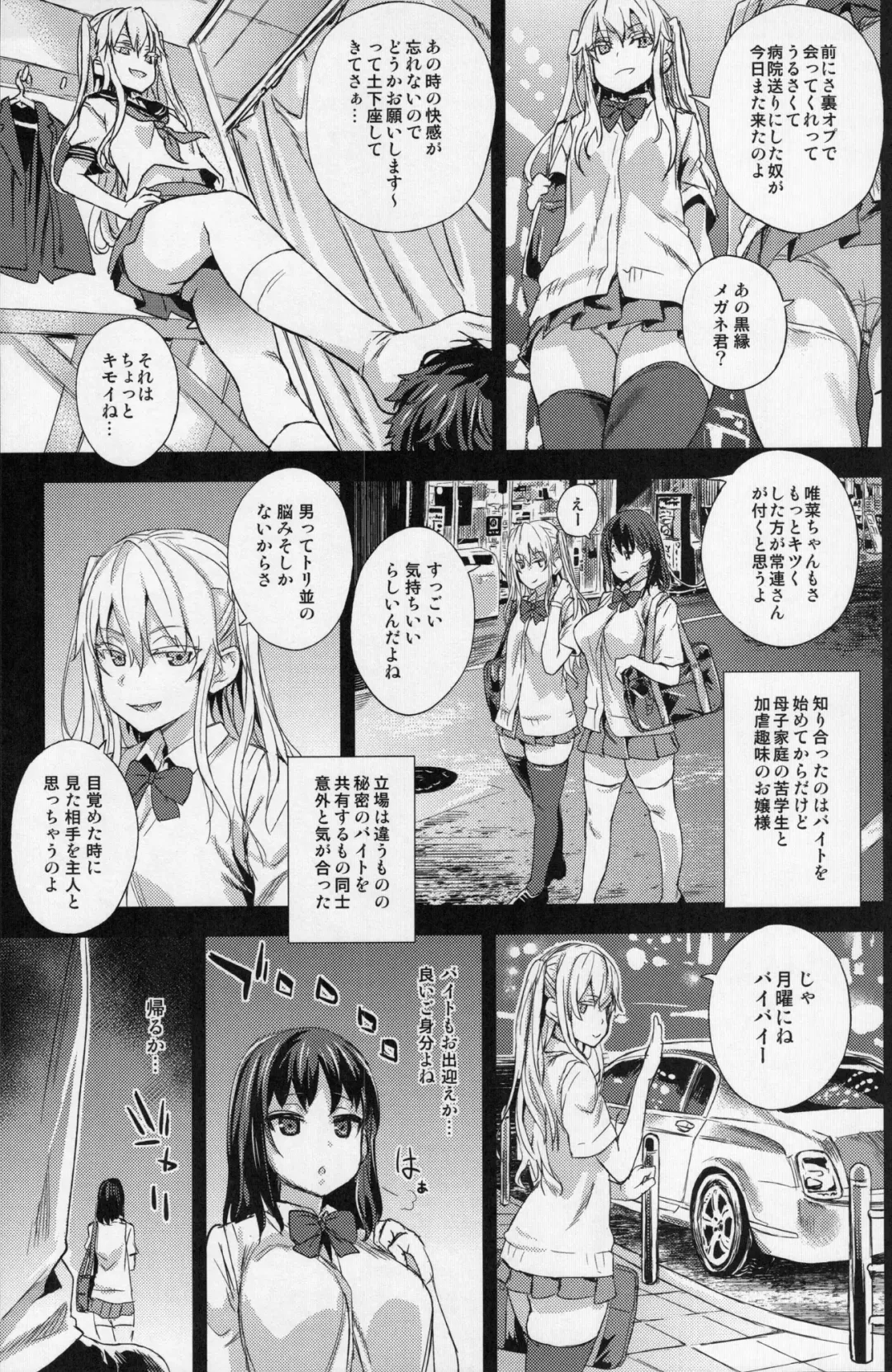[Asanagi] VictimGirlsR "JK de Refre -Flesh & Refresh-" Fhentai - Page 4