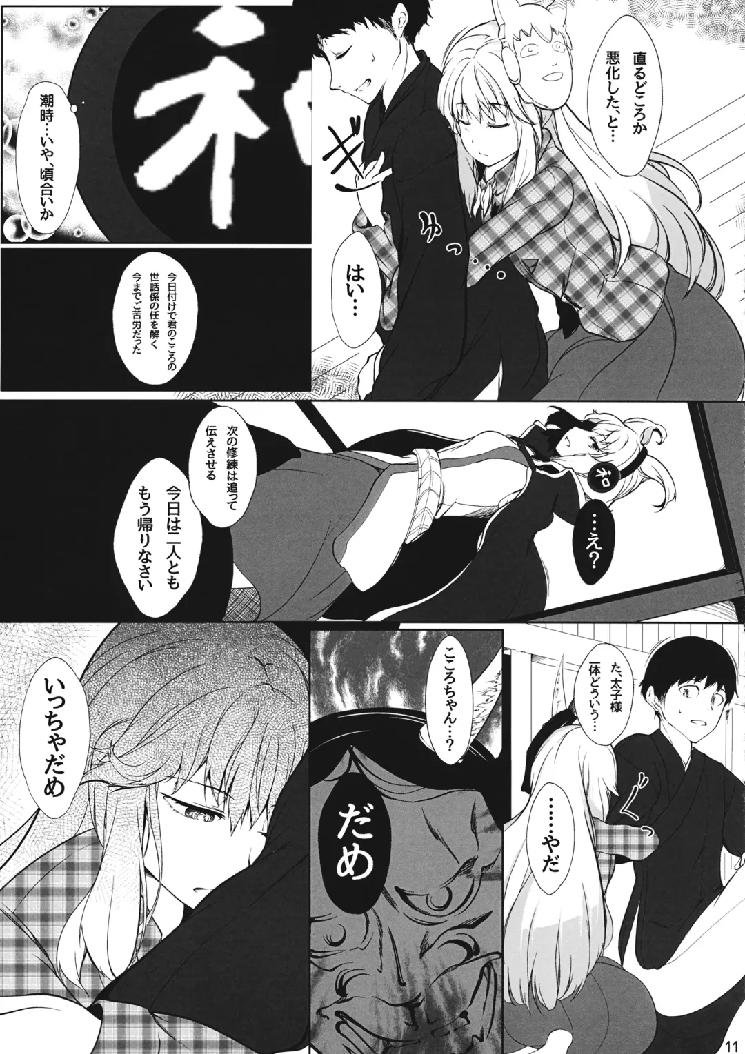 [Hiyou] Onna Kokoro to Aki no Sora - Happiness depends upon ourselves. Fhentai - Page 10