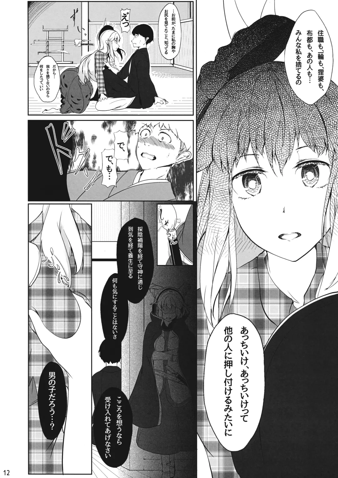 [Hiyou] Onna Kokoro to Aki no Sora - Happiness depends upon ourselves. Fhentai - Page 11
