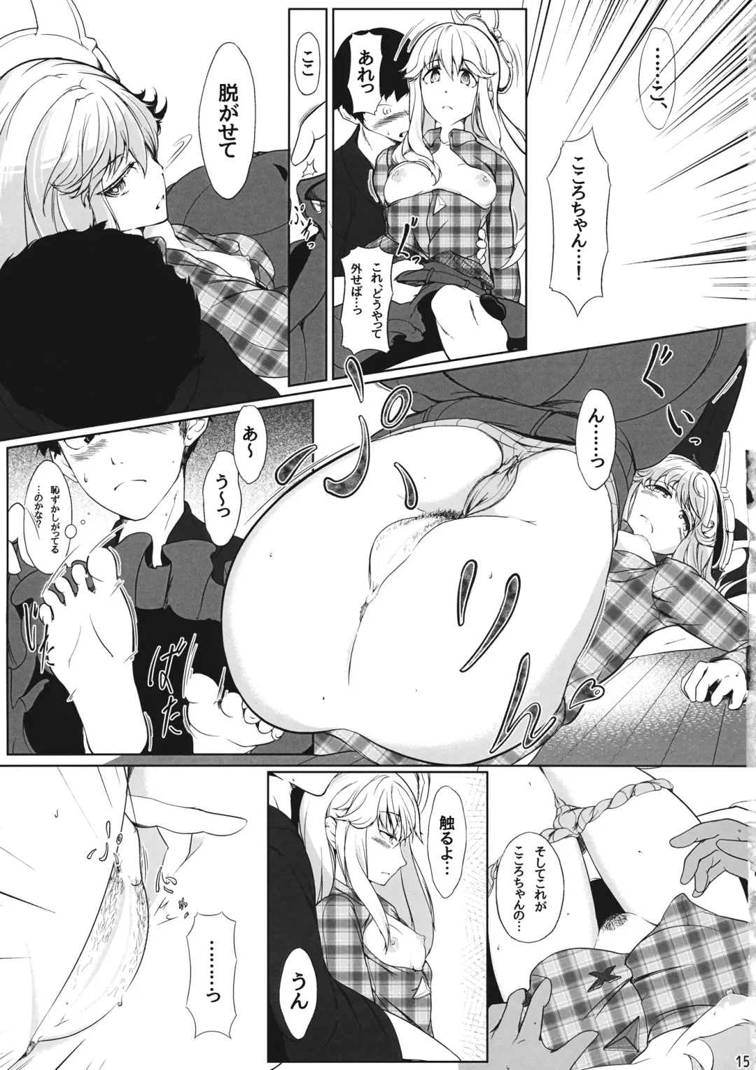 [Hiyou] Onna Kokoro to Aki no Sora - Happiness depends upon ourselves. Fhentai - Page 14