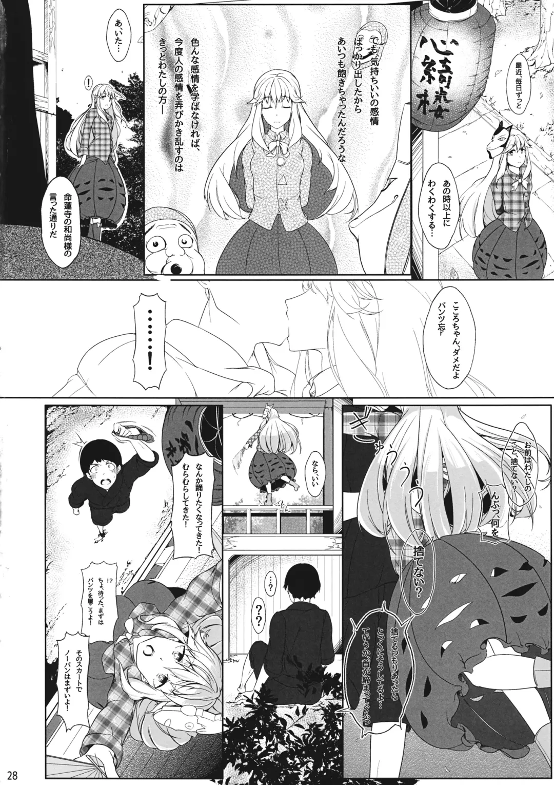[Hiyou] Onna Kokoro to Aki no Sora - Happiness depends upon ourselves. Fhentai - Page 27