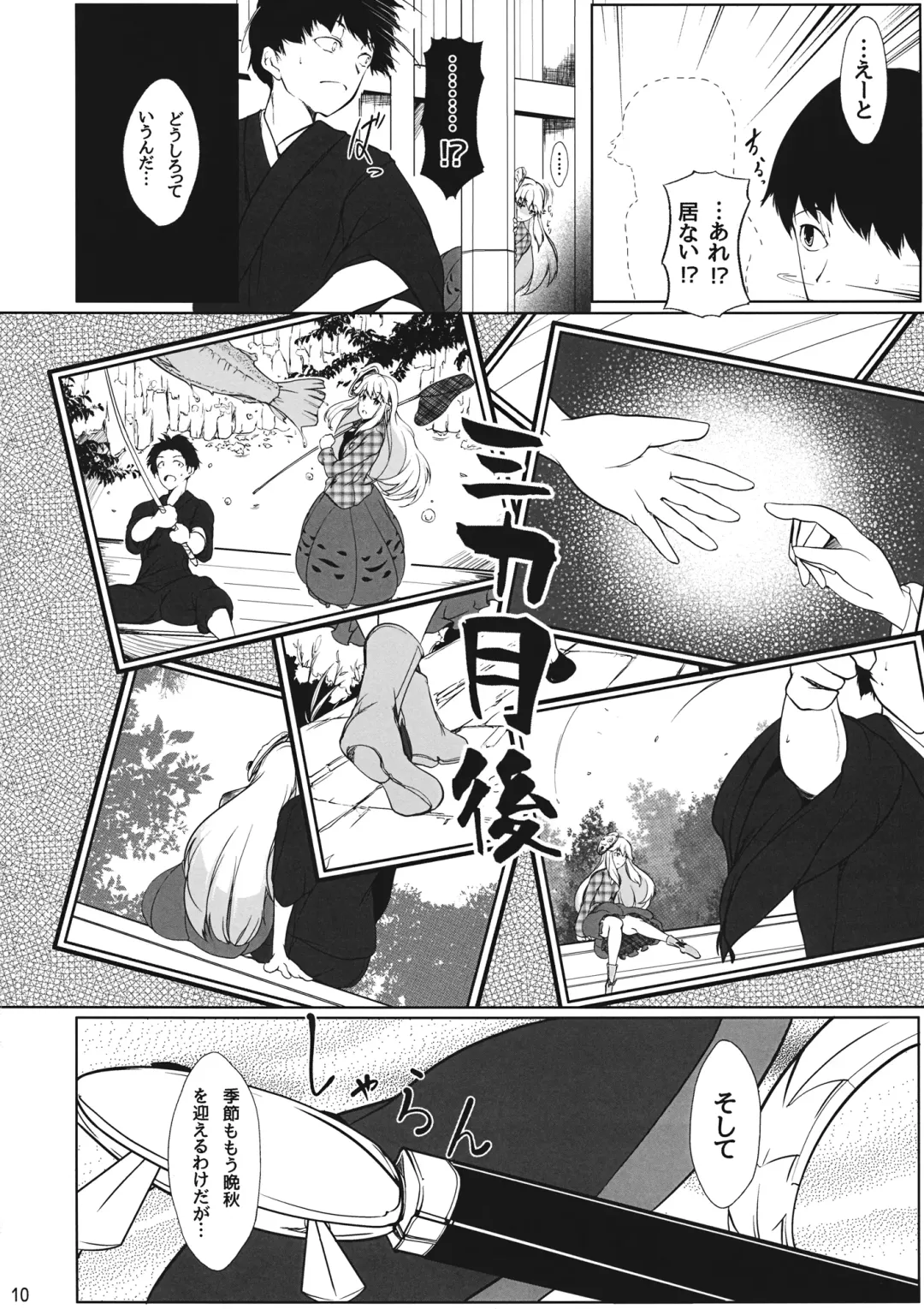 [Hiyou] Onna Kokoro to Aki no Sora - Happiness depends upon ourselves. Fhentai - Page 9
