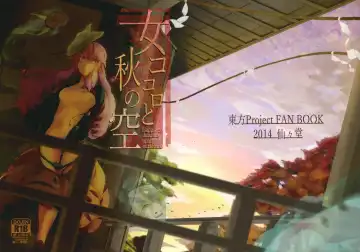 Read [Hiyou] Onna Kokoro to Aki no Sora - Happiness depends upon ourselves. - Fhentai