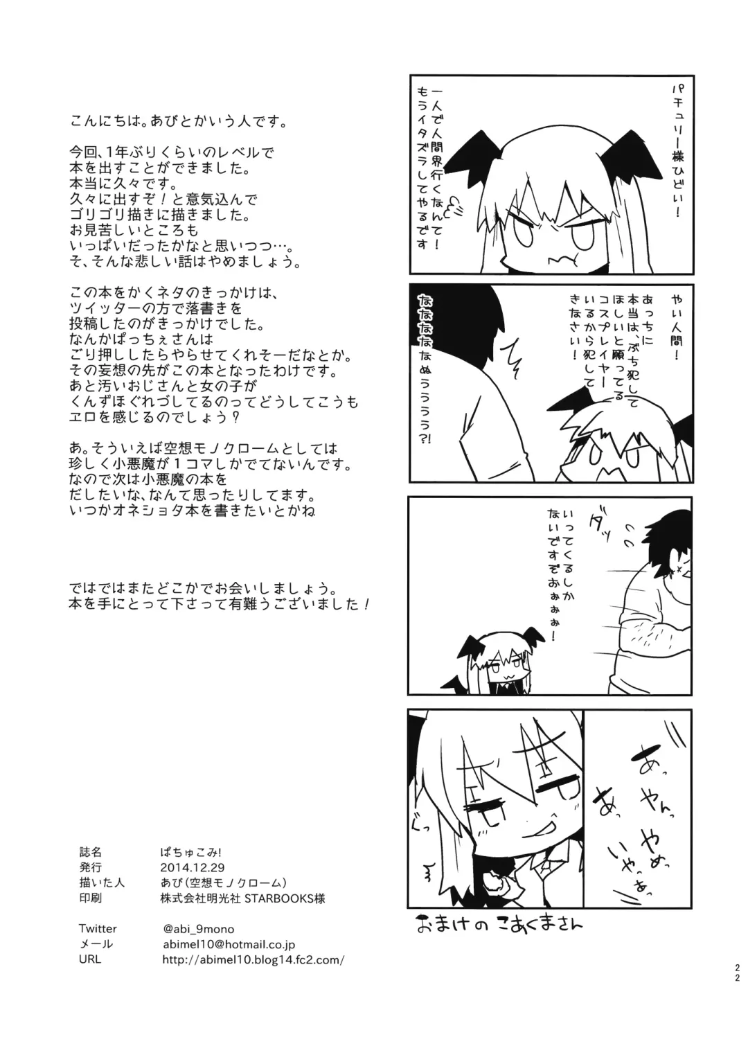 [Abi] Pachu Komi! Fhentai - Page 21